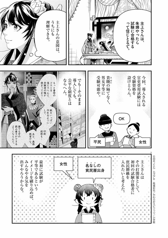 大阪マダム、後宮妃になる！ 第65話 - Page 3