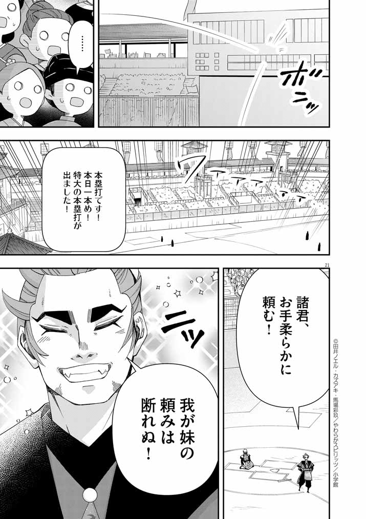 大阪マダム、後宮妃になる！ 第65話 - Page 19