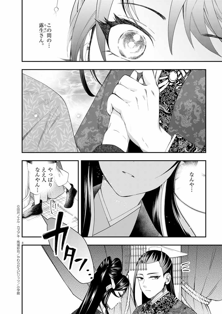 大阪マダム、後宮妃になる！ 第66話 - Page 8