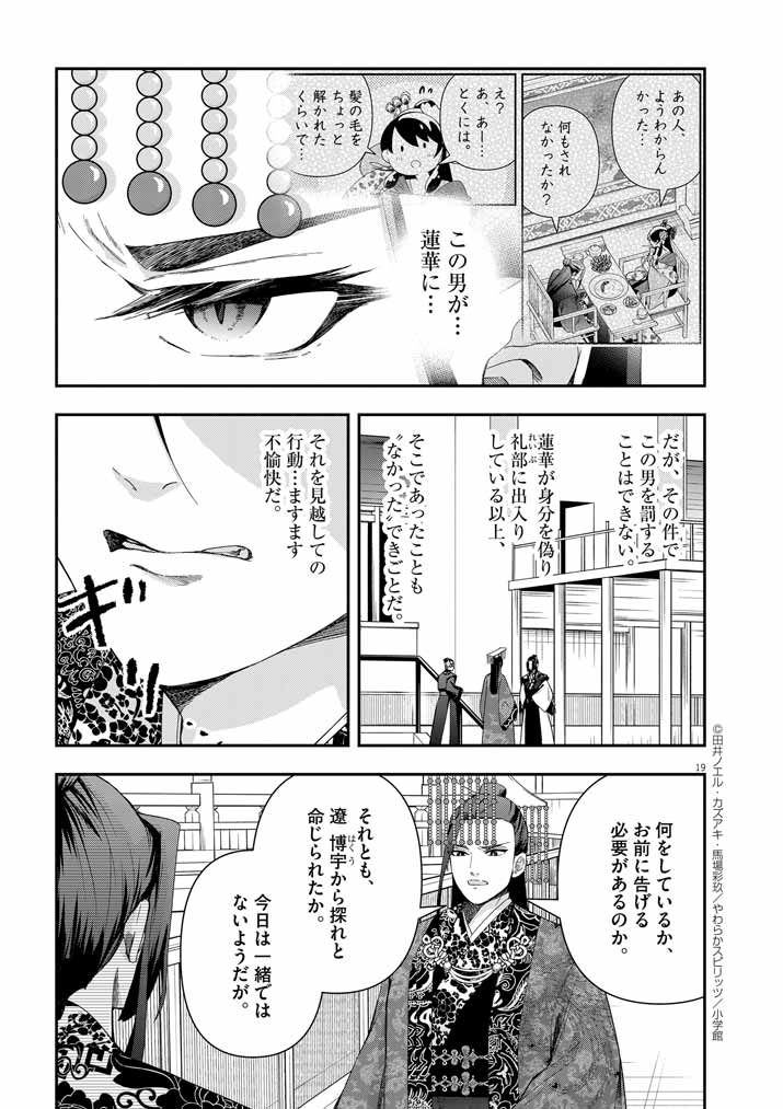 大阪マダム、後宮妃になる！ 第66話 - Page 18