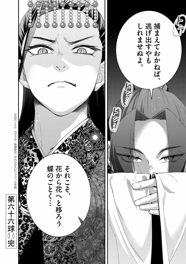 大阪マダム、後宮妃になる！ 第66話 - Page 21