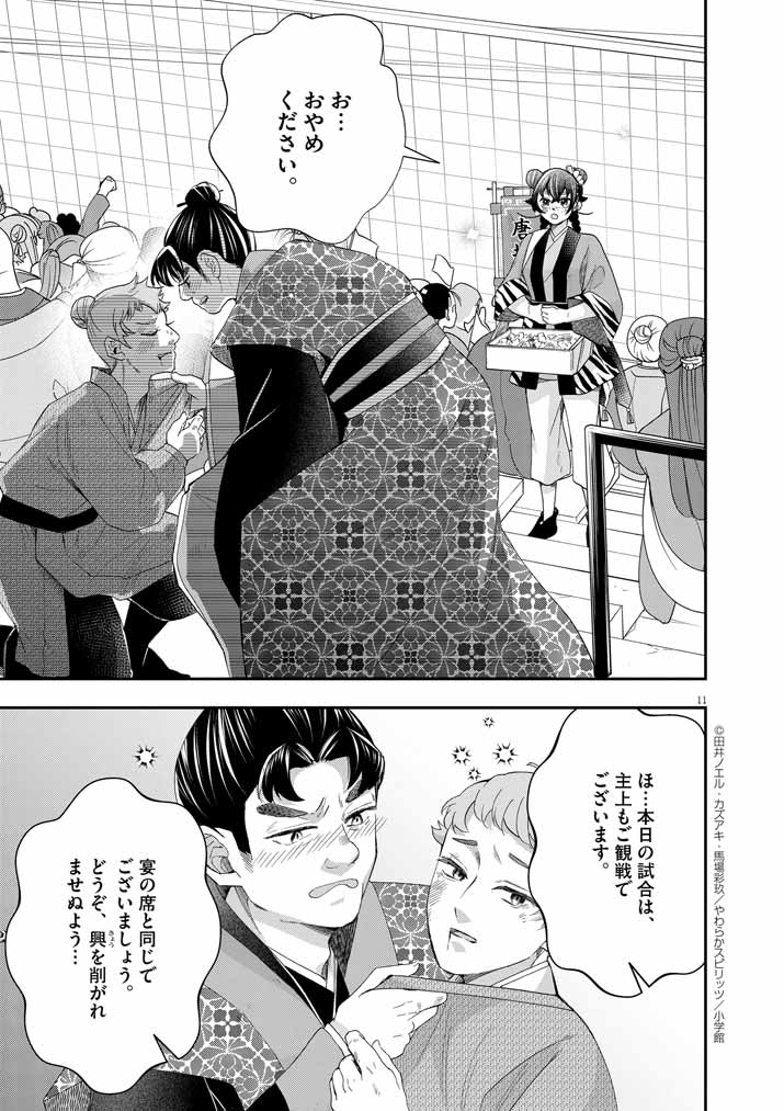 大阪マダム、後宮妃になる！ 第67話 - Page 11