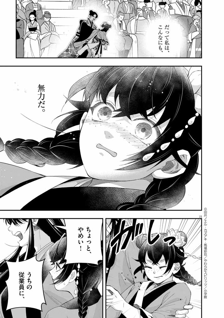 大阪マダム、後宮妃になる！ 第67話 - Page 15