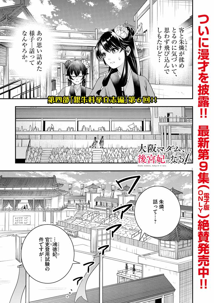 大阪マダム、後宮妃になる！ 第68話 - Page 1