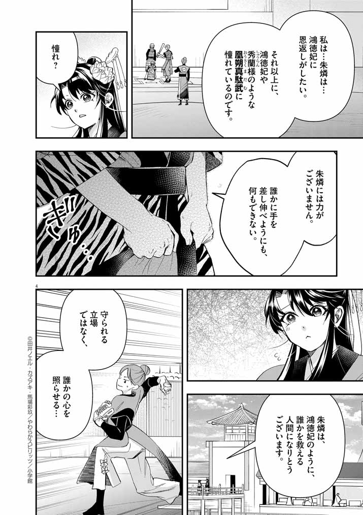 大阪マダム、後宮妃になる！ 第68話 - Page 4