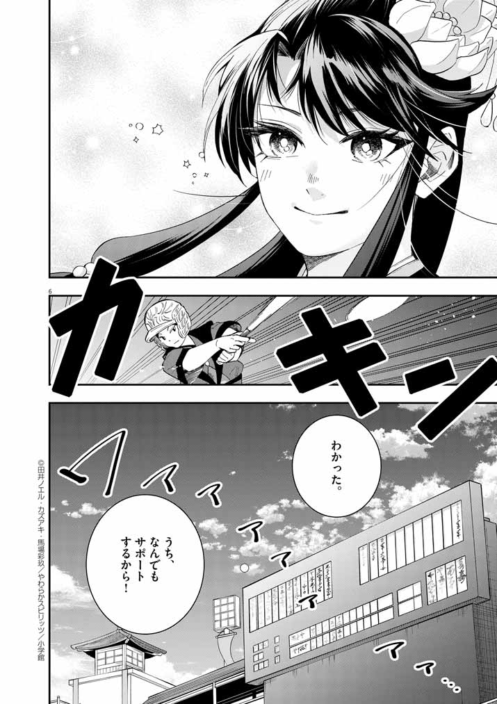 大阪マダム、後宮妃になる！ 第68話 - Page 6