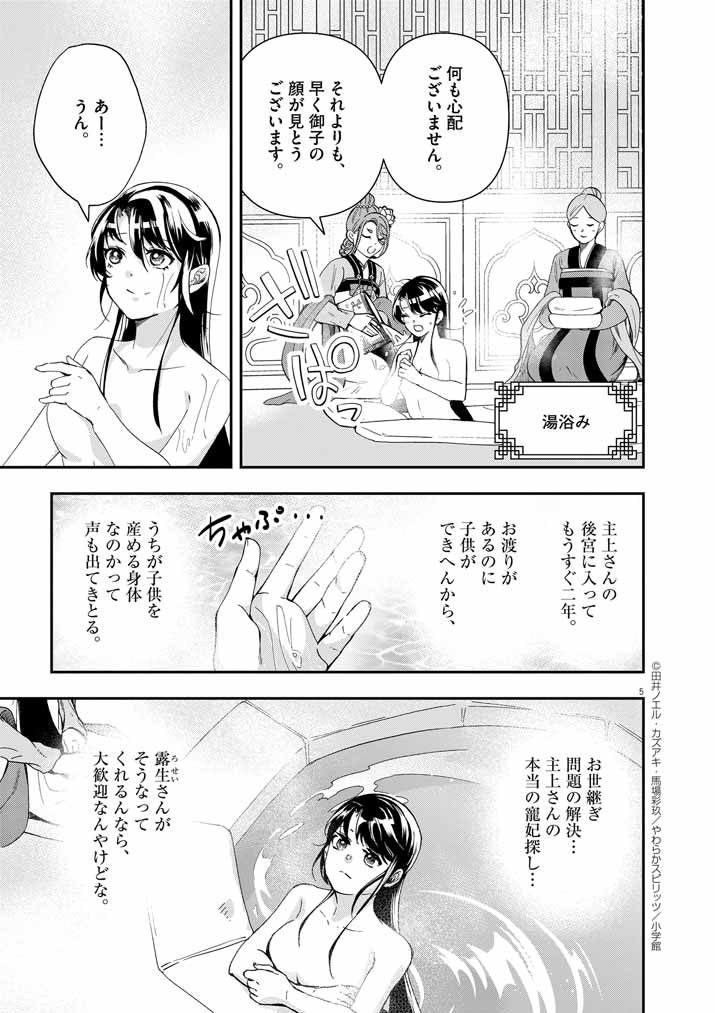 大阪マダム、後宮妃になる！ 第69話 - Page 5