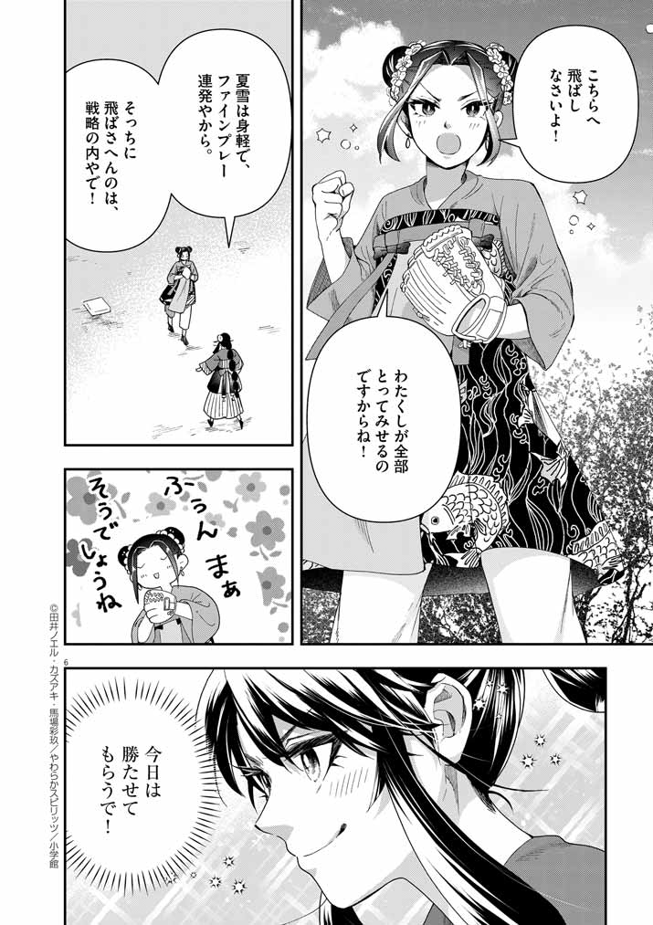 大阪マダム、後宮妃になる！ 第70話 - Page 6