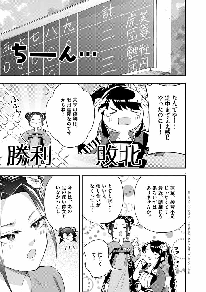 大阪マダム、後宮妃になる！ 第70話 - Page 7