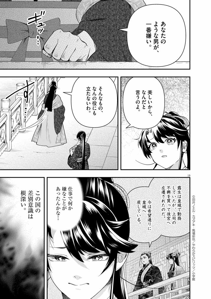 大阪マダム、後宮妃になる！ 第70話 - Page 19