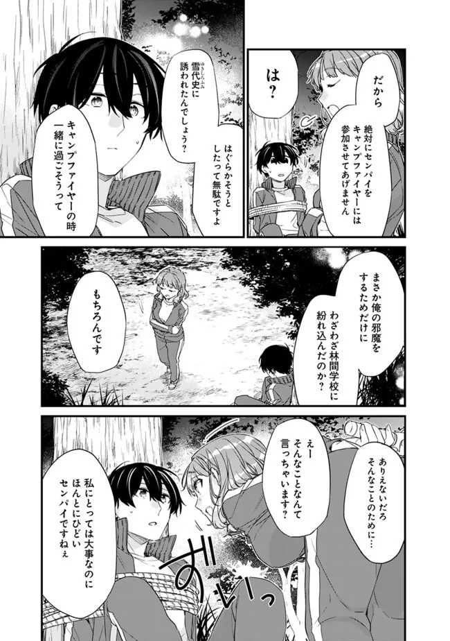 幼馴染彼女のモラハラがひどいんで絶縁宣言してやった～自分らしく生きることにしたら、なぜか隣の席の隠れ美少女から告白された～ 第27.2話 - Page 2