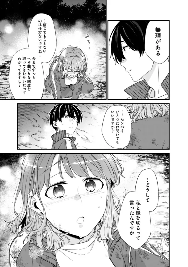 幼馴染彼女のモラハラがひどいんで絶縁宣言してやった～自分らしく生きることにしたら、なぜか隣の席の隠れ美少女から告白された～ 第29.1話 - Page 7