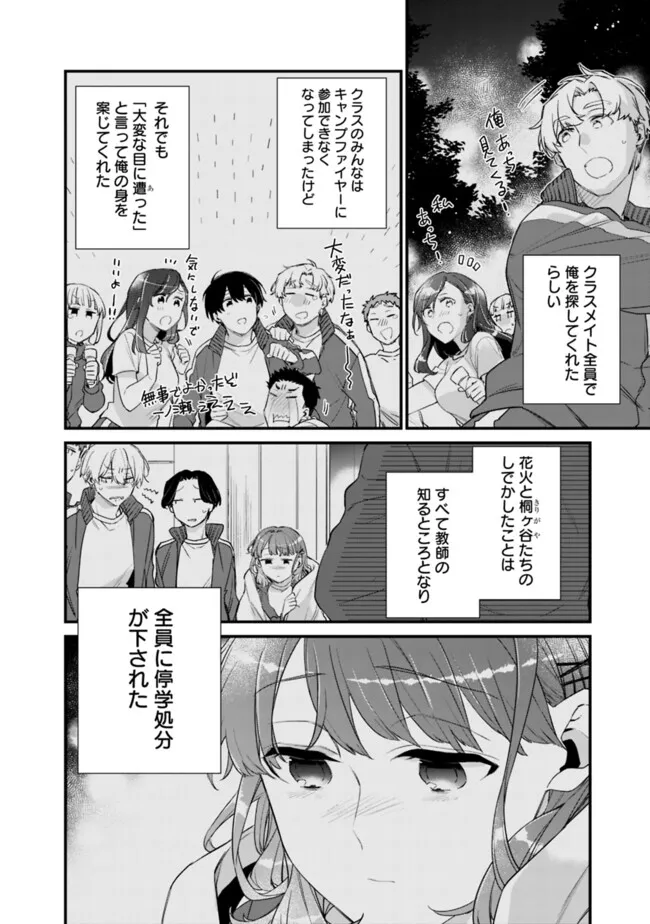 幼馴染彼女のモラハラがひどいんで絶縁宣言してやった～自分らしく生きることにしたら、なぜか隣の席の隠れ美少女から告白された～ 第30話 - Page 4