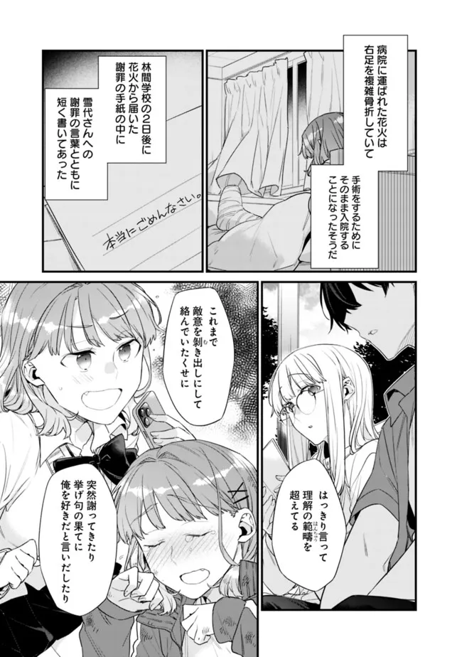 幼馴染彼女のモラハラがひどいんで絶縁宣言してやった～自分らしく生きることにしたら、なぜか隣の席の隠れ美少女から告白された～ 第30話 - Page 5