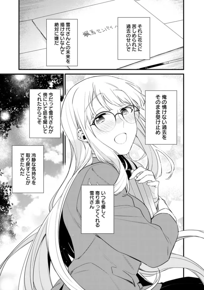 幼馴染彼女のモラハラがひどいんで絶縁宣言してやった～自分らしく生きることにしたら、なぜか隣の席の隠れ美少女から告白された～ 第30話 - Page 13