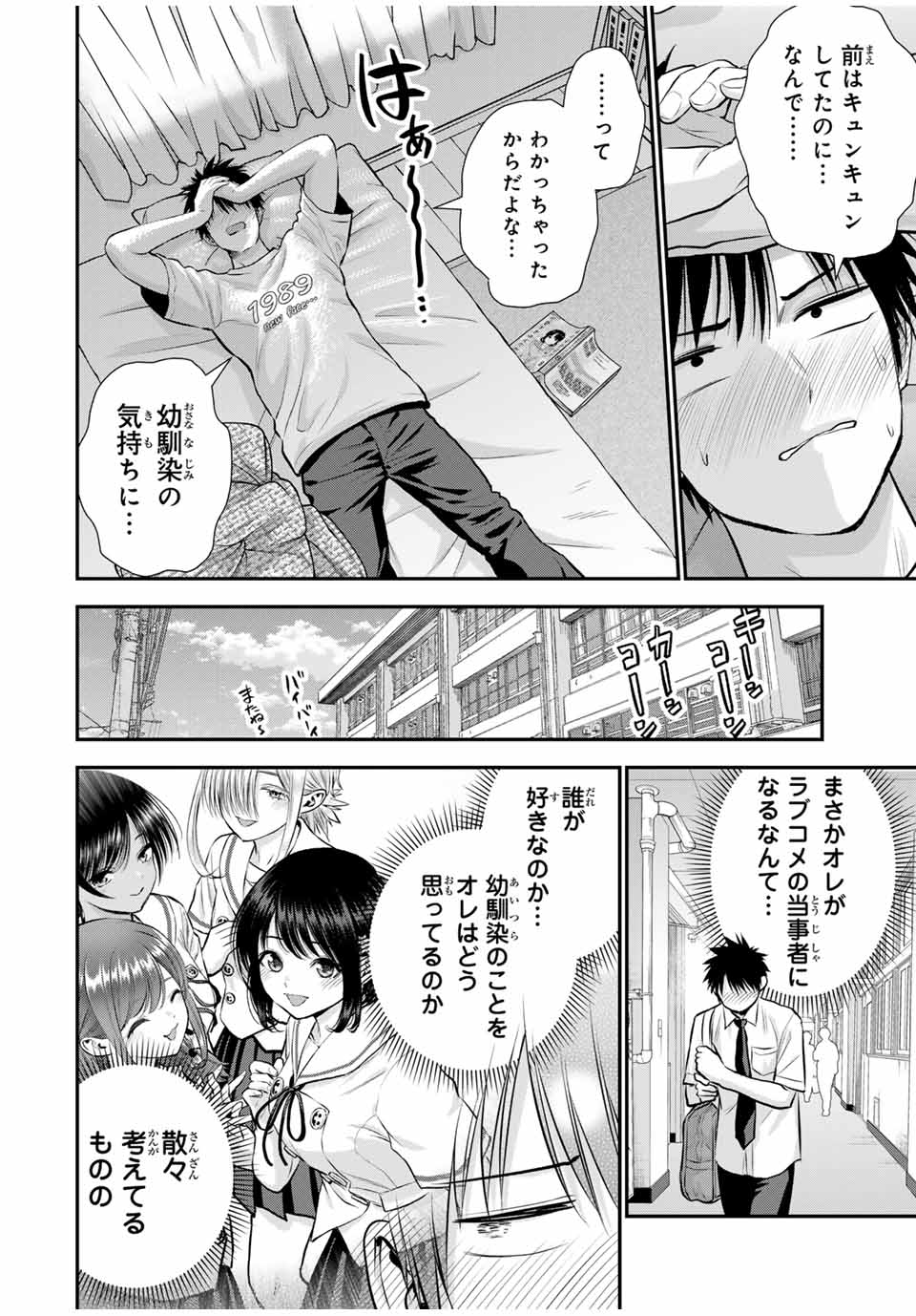 幼馴染とはラブコメにならない 第121話 - Page 2