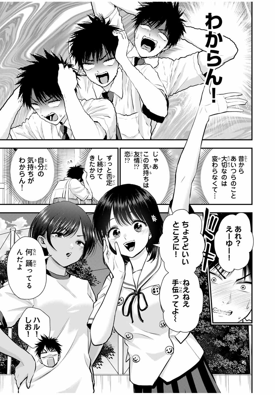 幼馴染とはラブコメにならない 第121話 - Page 4