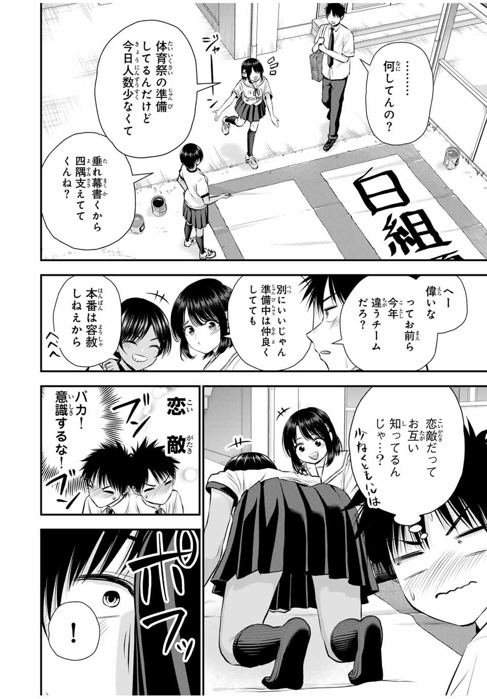 幼馴染とはラブコメにならない 第121話 - Page 5