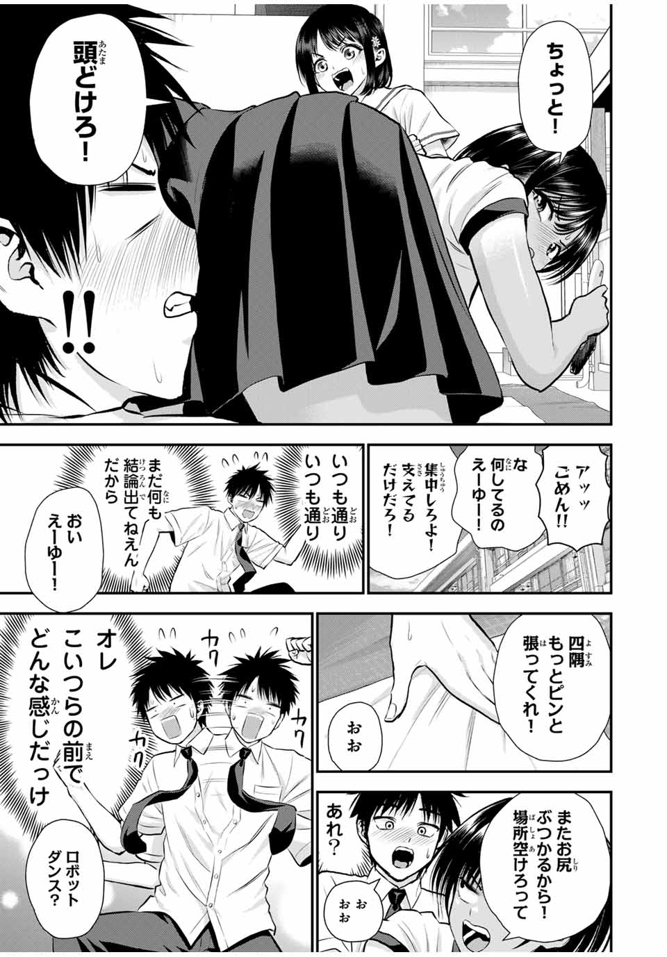 幼馴染とはラブコメにならない 第121話 - Page 6