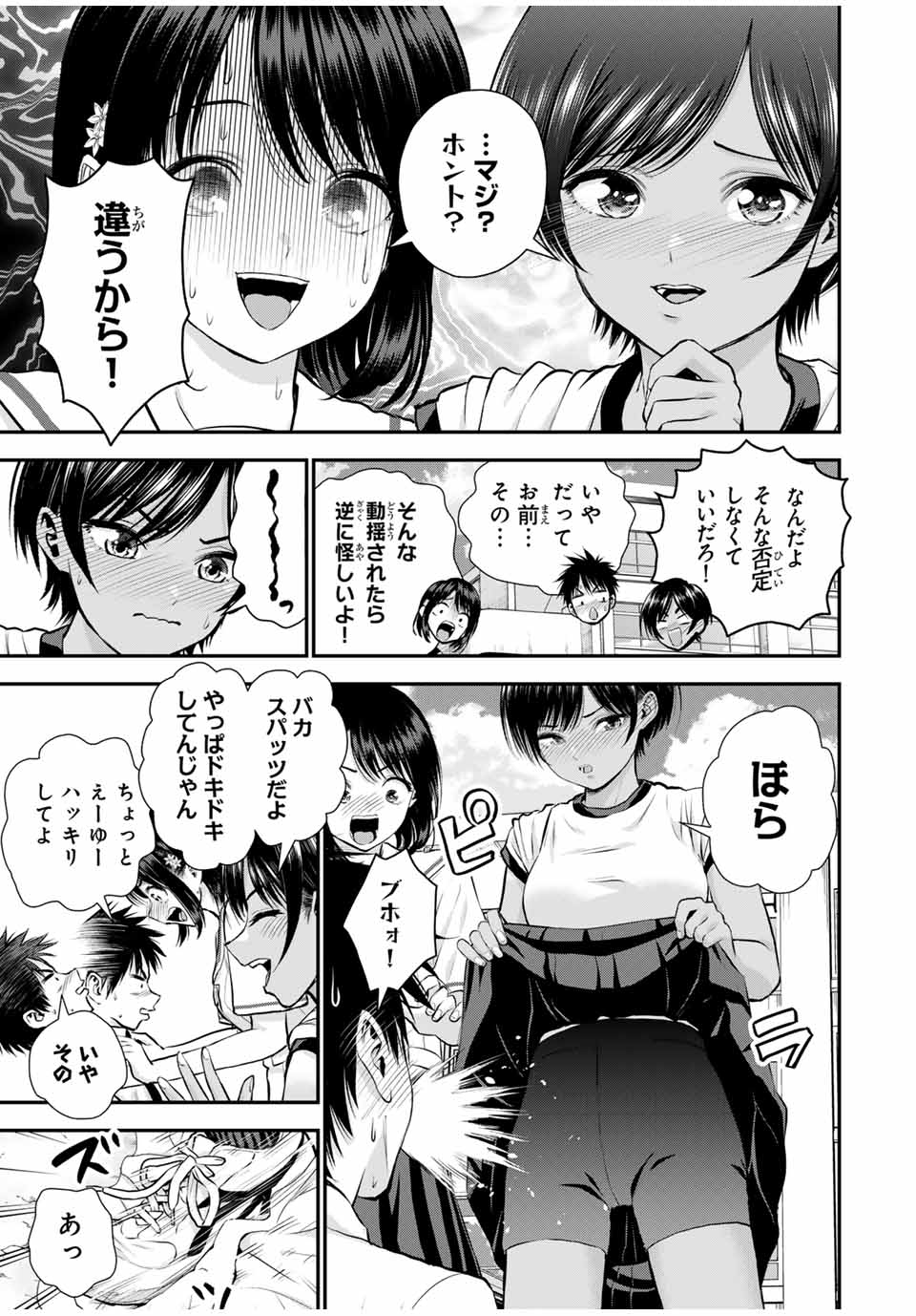 幼馴染とはラブコメにならない 第121話 - Page 8