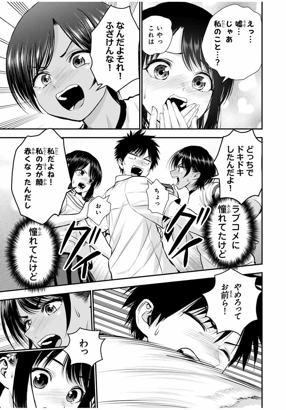 幼馴染とはラブコメにならない 第121話 - Page 10