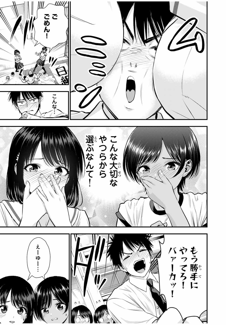 幼馴染とはラブコメにならない 第121話 - Page 12