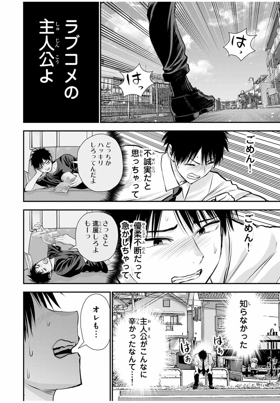 幼馴染とはラブコメにならない 第121話 - Page 13