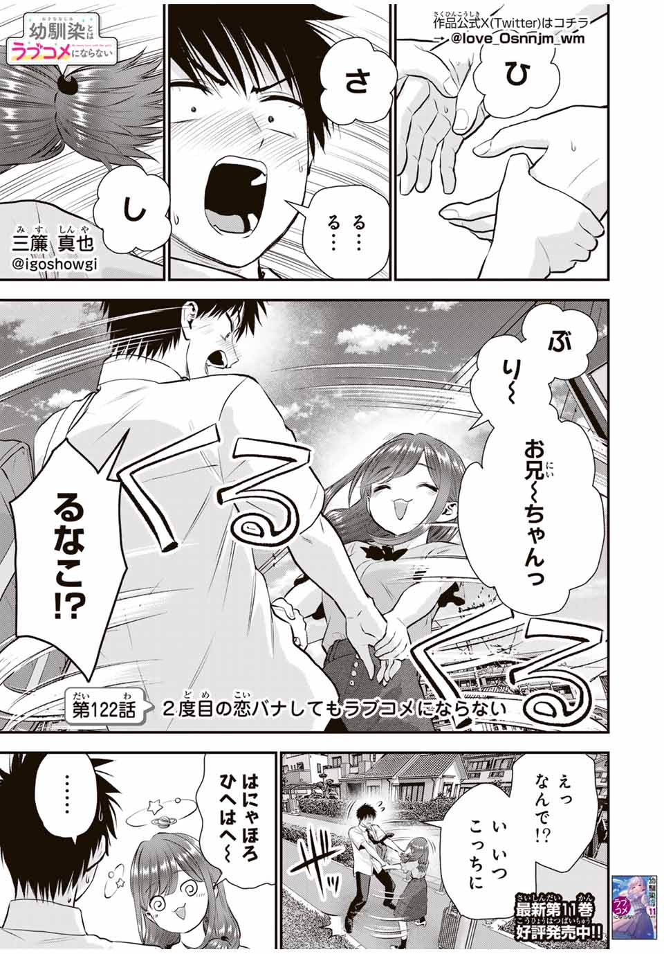 幼馴染とはラブコメにならない 第122話 - Page 1