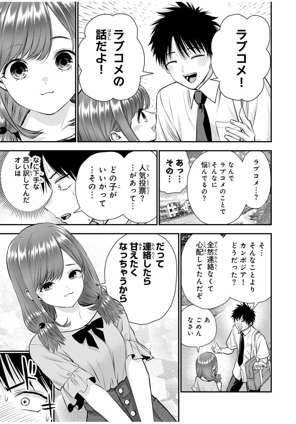 幼馴染とはラブコメにならない 第122話 - Page 3