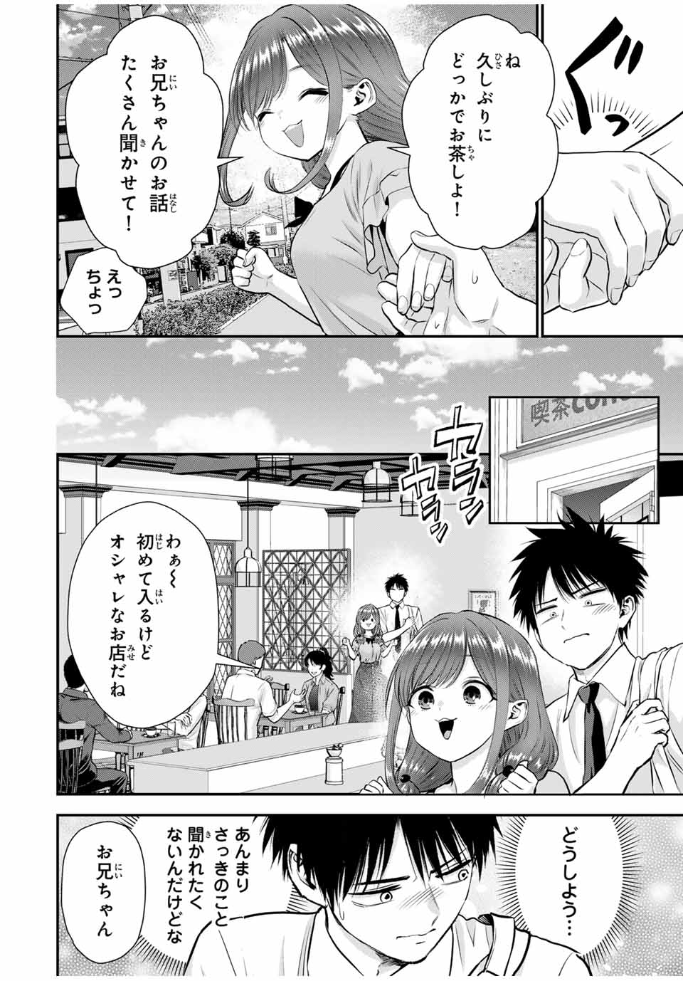 幼馴染とはラブコメにならない 第122話 - Page 4