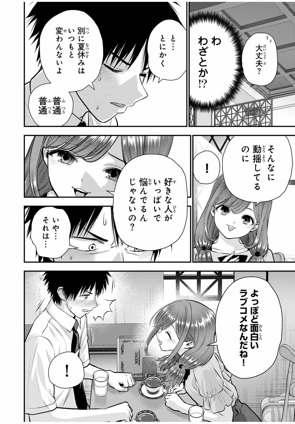 幼馴染とはラブコメにならない 第122話 - Page 6