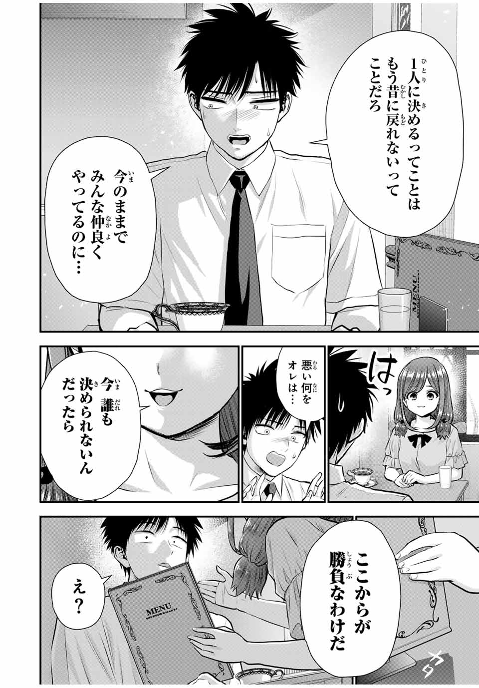 幼馴染とはラブコメにならない 第122話 - Page 10