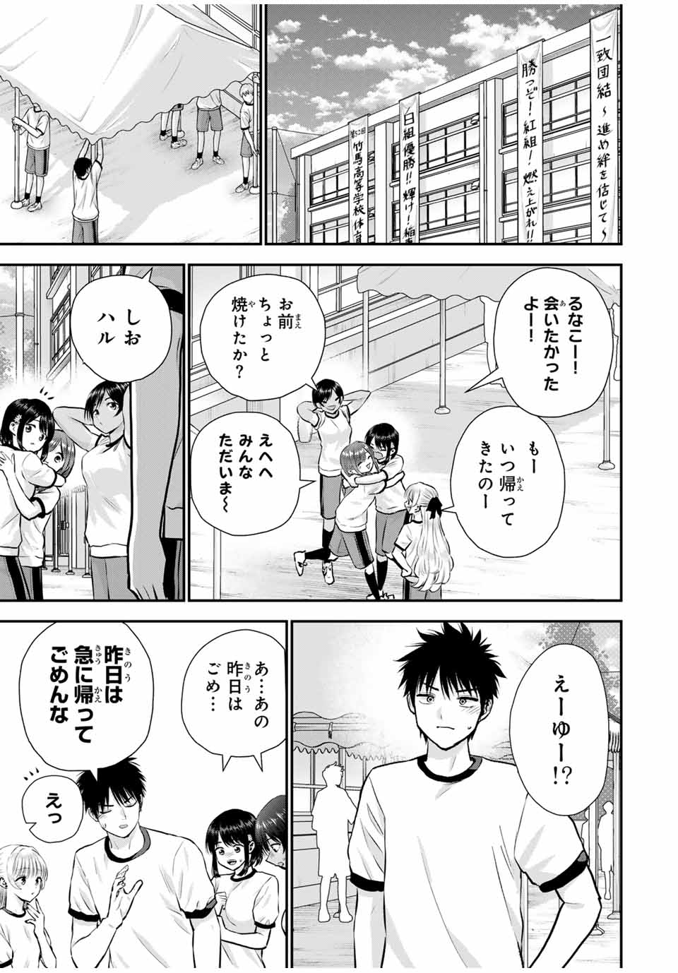 幼馴染とはラブコメにならない 第122話 - Page 15