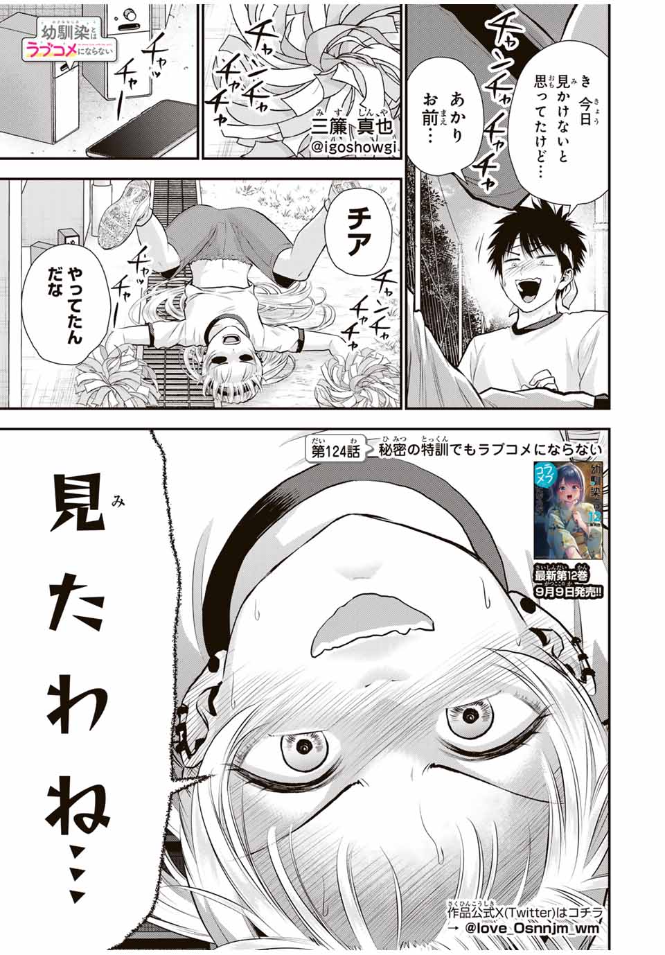 幼馴染とはラブコメにならない 第124話 - Page 1