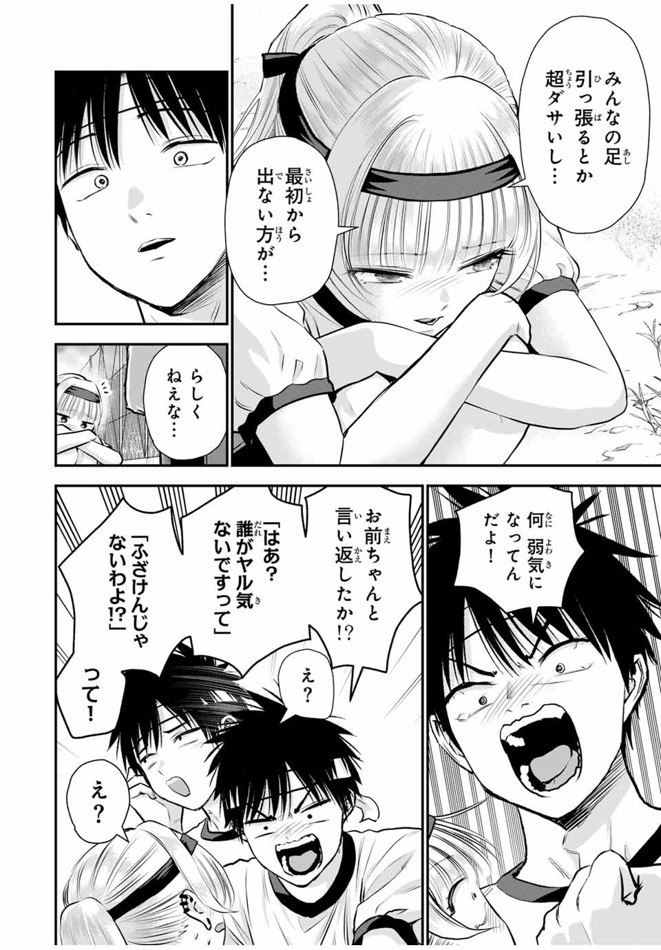 幼馴染とはラブコメにならない 第124話 - Page 12