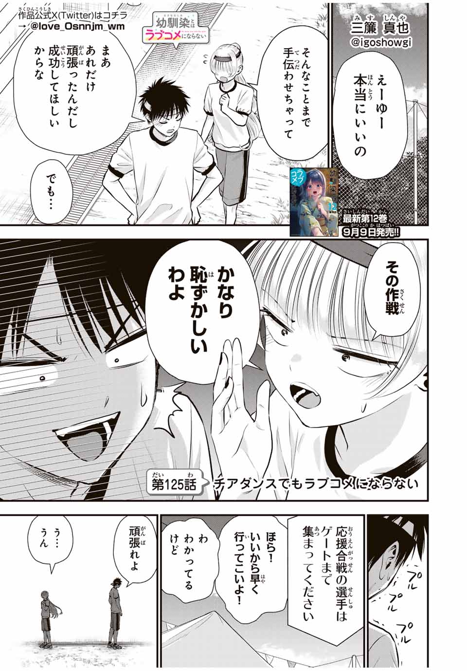 幼馴染とはラブコメにならない 第125話 - Page 1