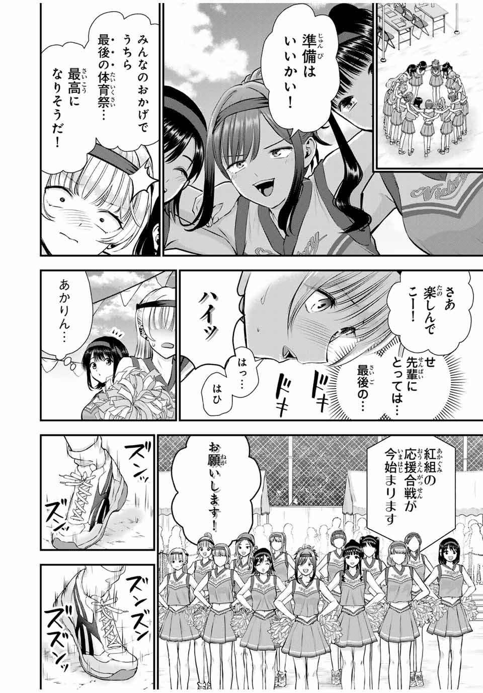 幼馴染とはラブコメにならない 第125話 - Page 2