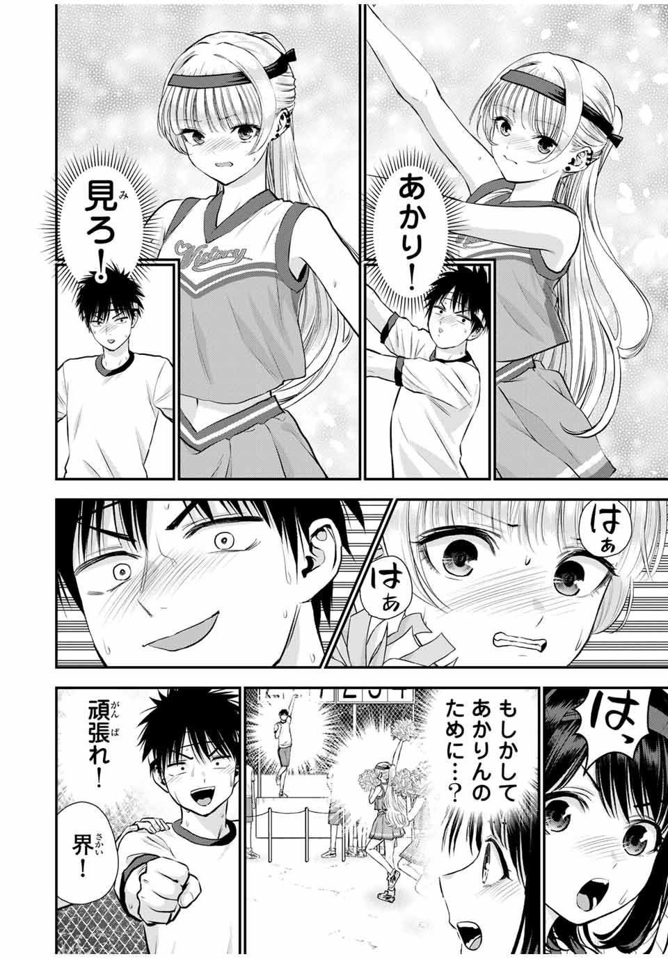 幼馴染とはラブコメにならない 第125話 - Page 6