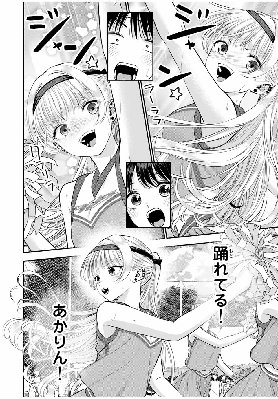 幼馴染とはラブコメにならない 第125話 - Page 8