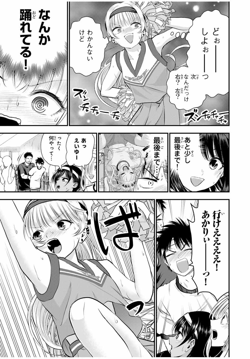 幼馴染とはラブコメにならない 第125話 - Page 9