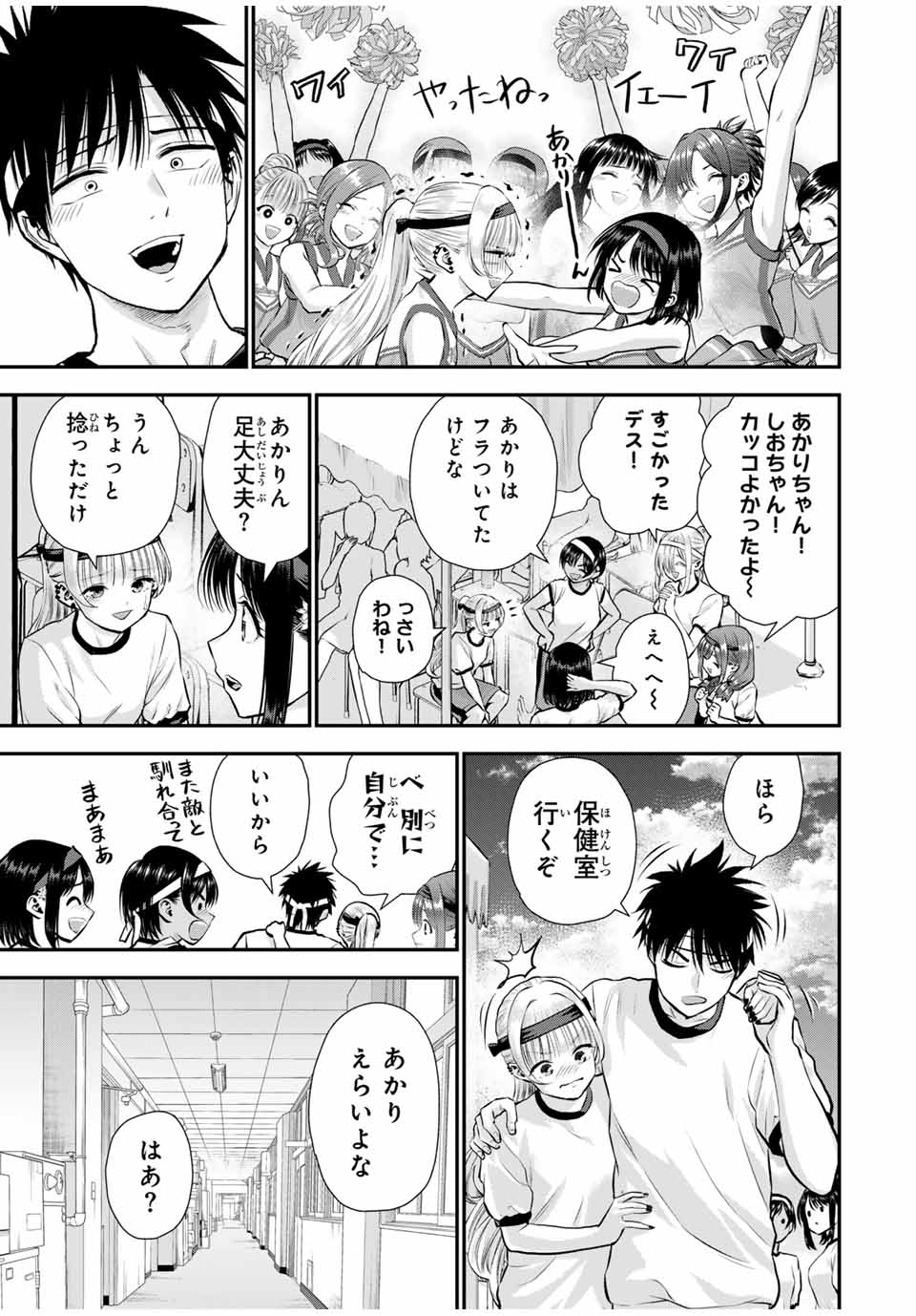 幼馴染とはラブコメにならない 第125話 - Page 13