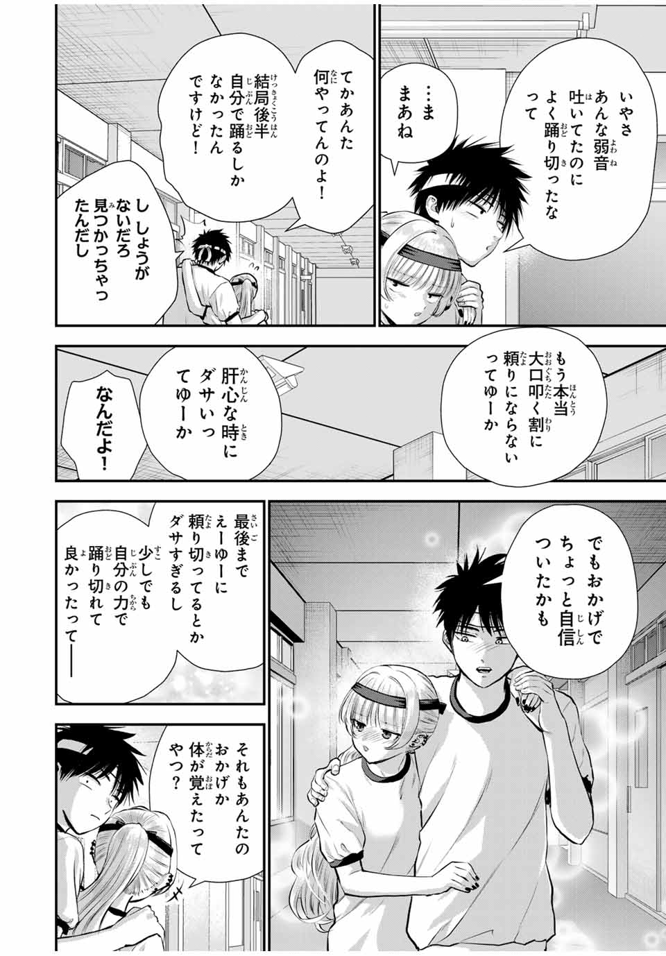 幼馴染とはラブコメにならない 第125話 - Page 14