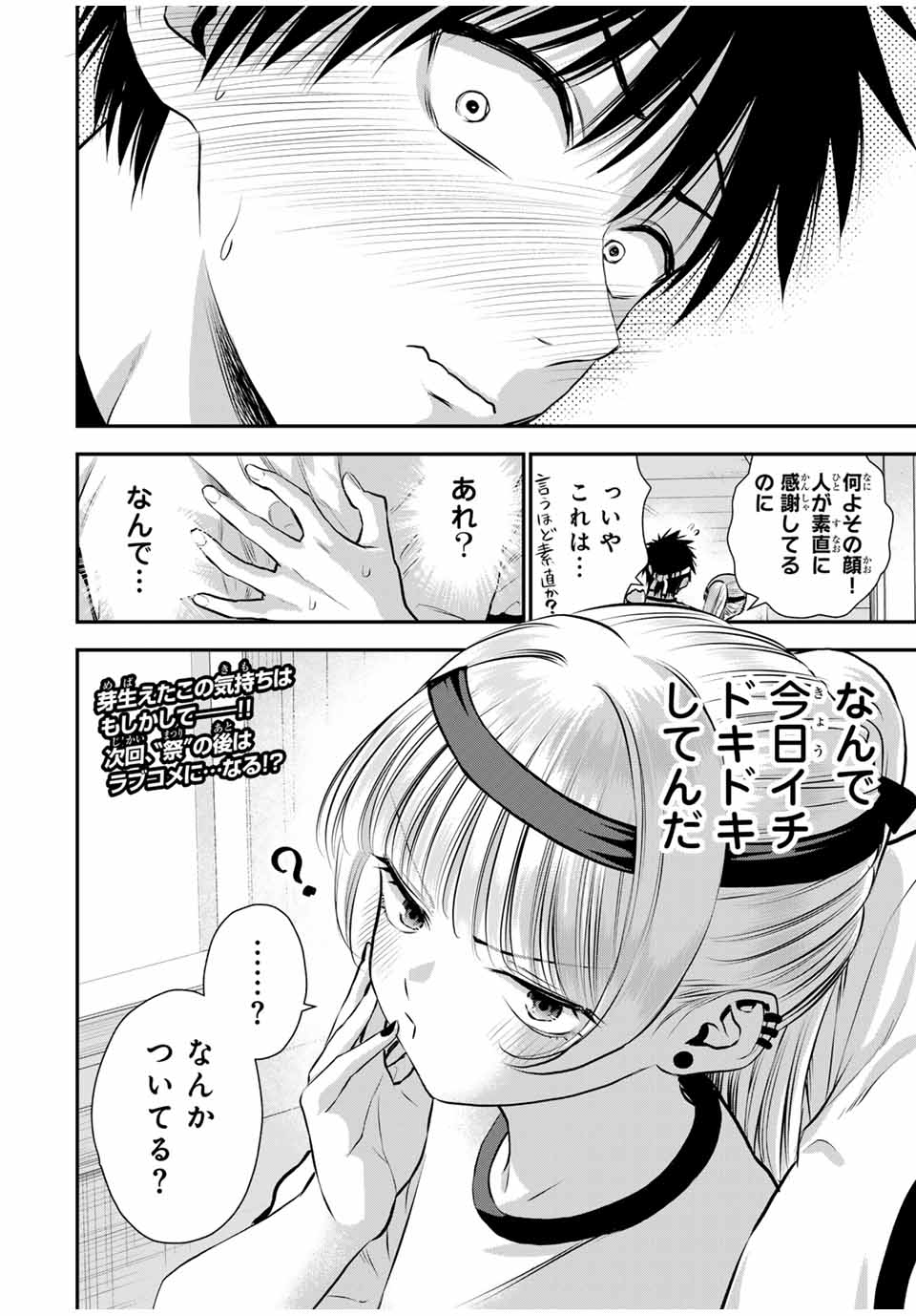 幼馴染とはラブコメにならない 第125話 - Page 16