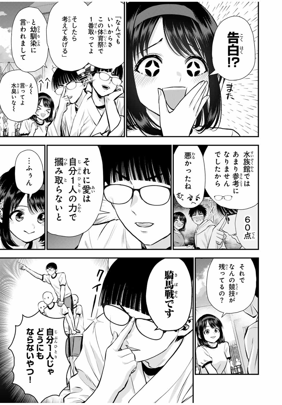 幼馴染とはラブコメにならない 第126話 - Page 3