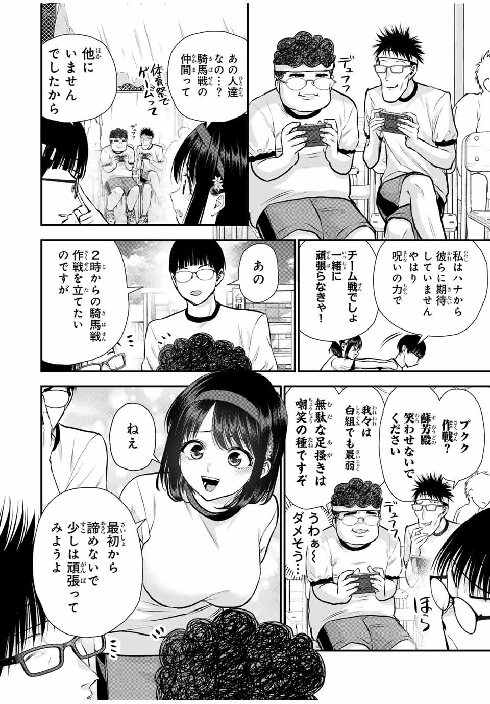 幼馴染とはラブコメにならない 第126話 - Page 4