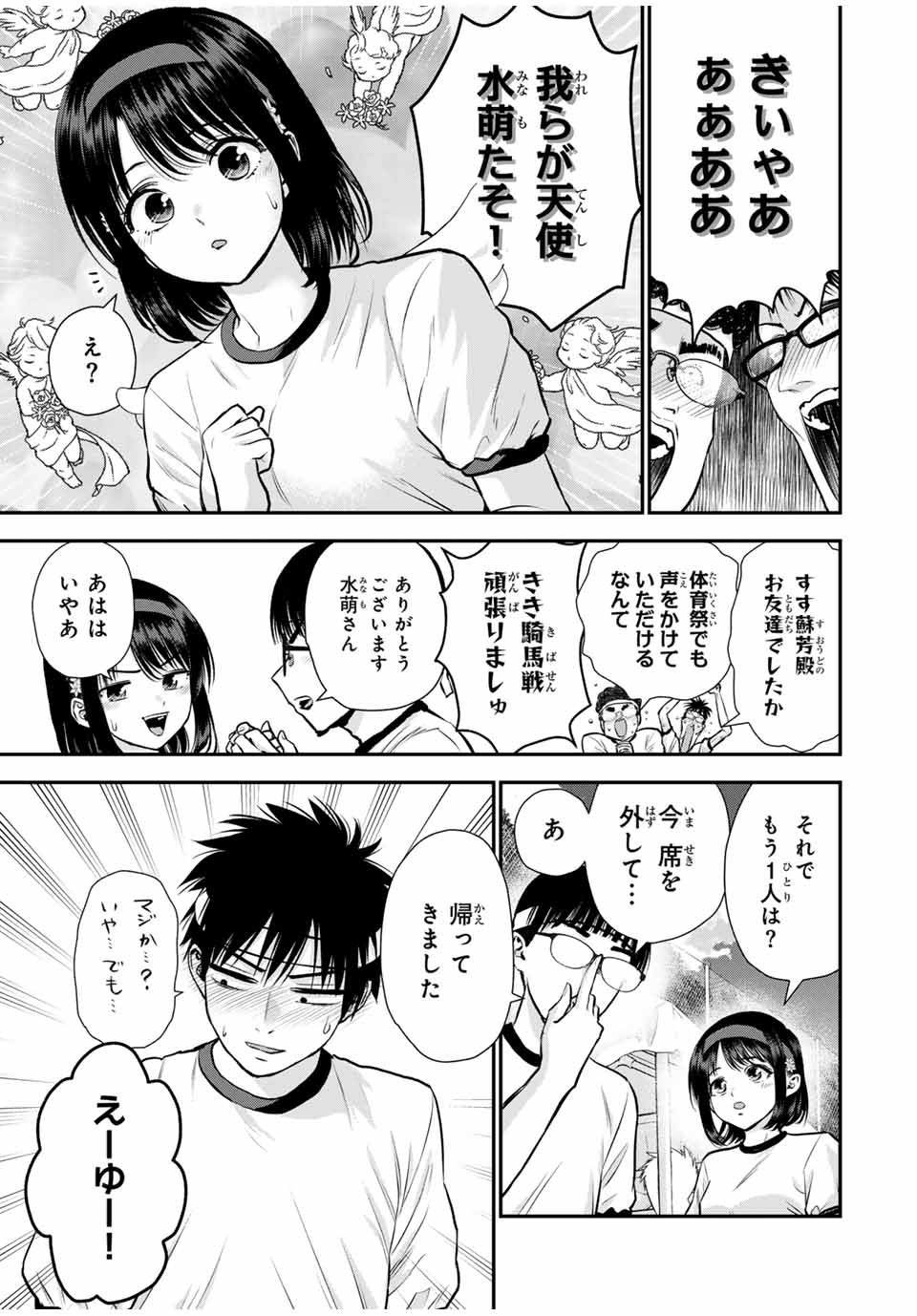 幼馴染とはラブコメにならない 第126話 - Page 5