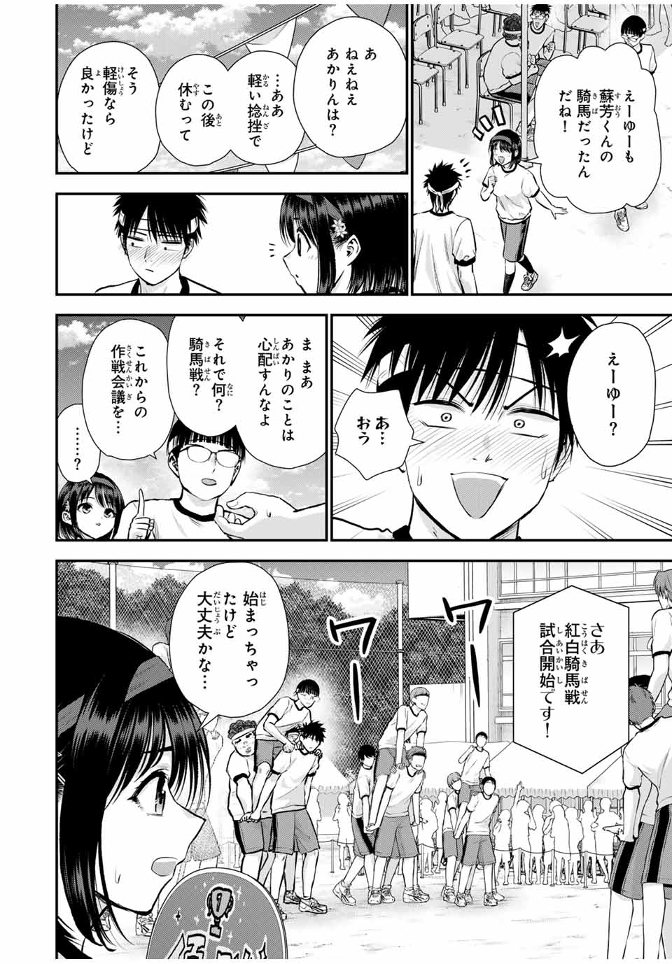 幼馴染とはラブコメにならない 第126話 - Page 6