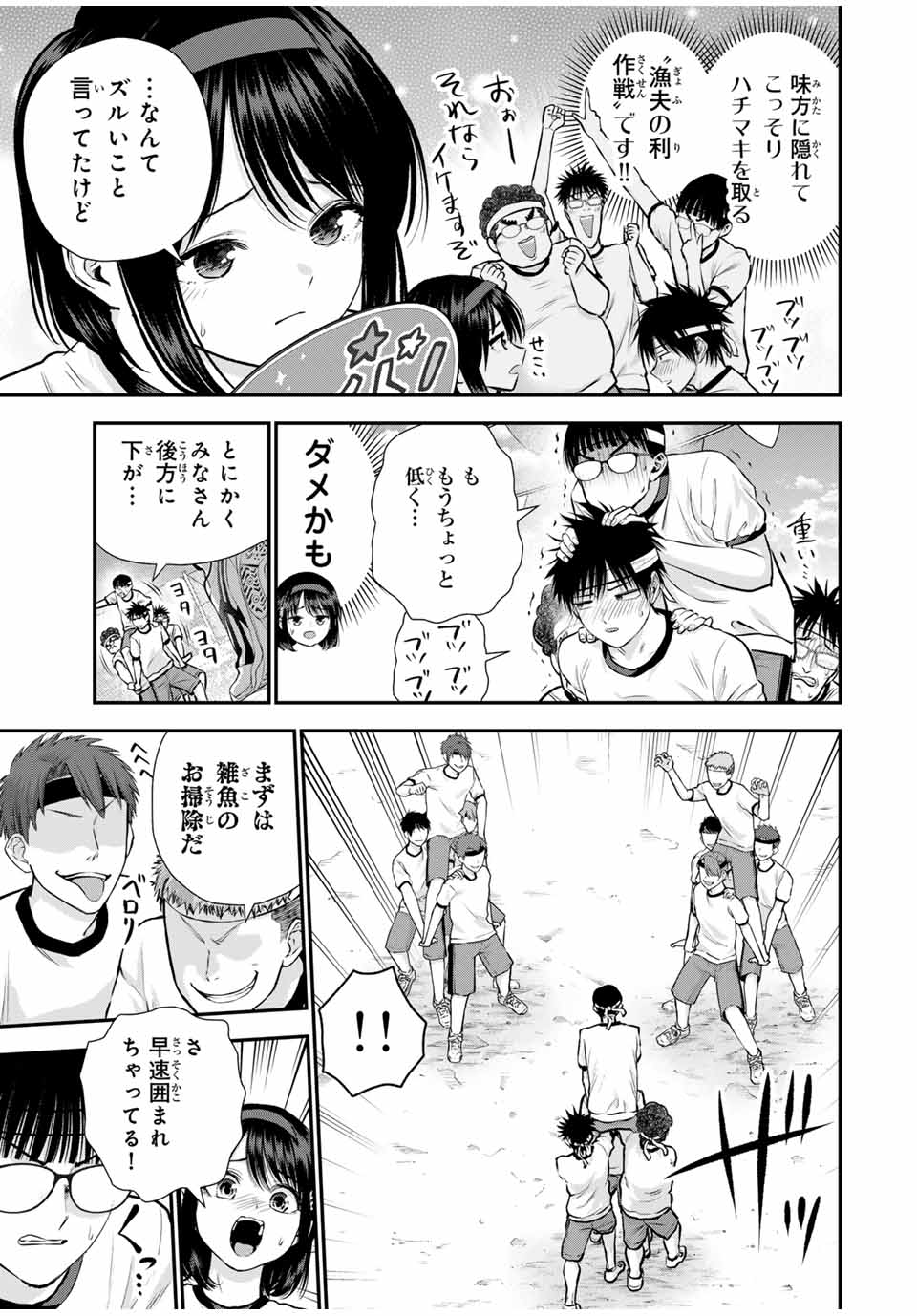 幼馴染とはラブコメにならない 第126話 - Page 7