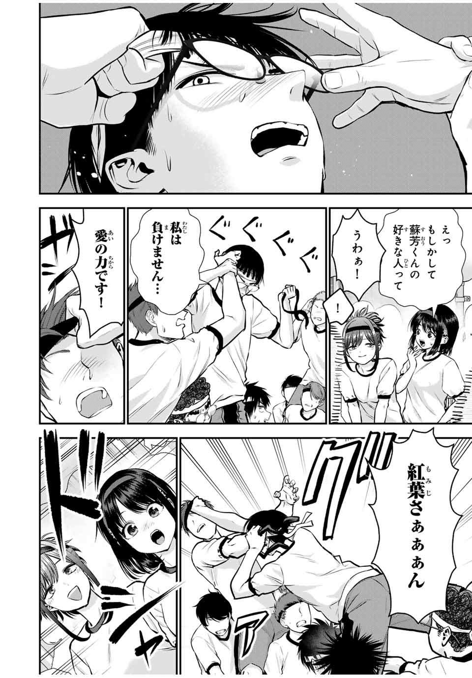 幼馴染とはラブコメにならない 第126話 - Page 10