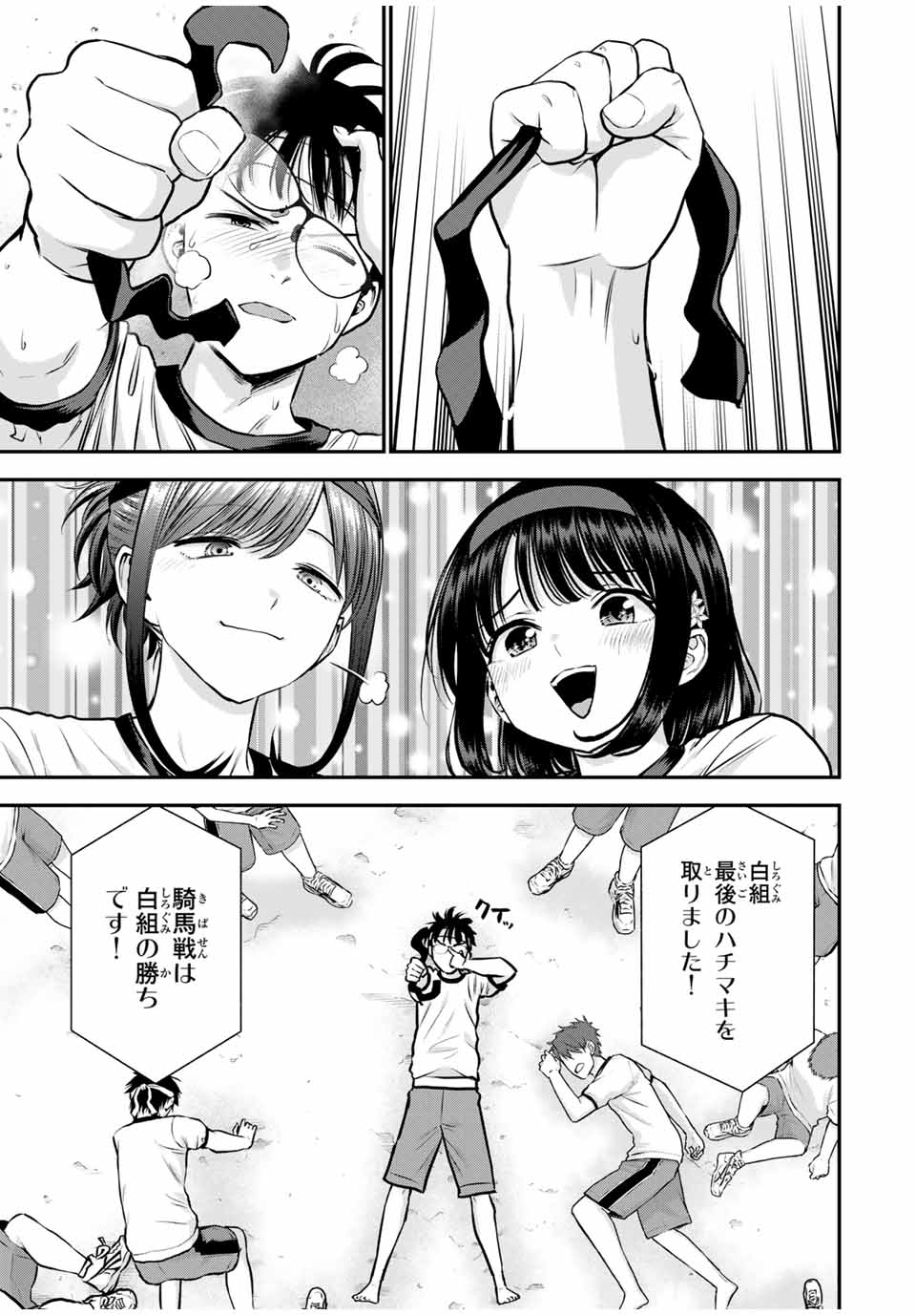 幼馴染とはラブコメにならない 第126話 - Page 11